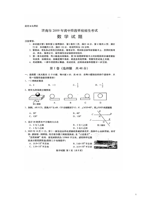 2009年山东省济南市中考数学试卷及答案