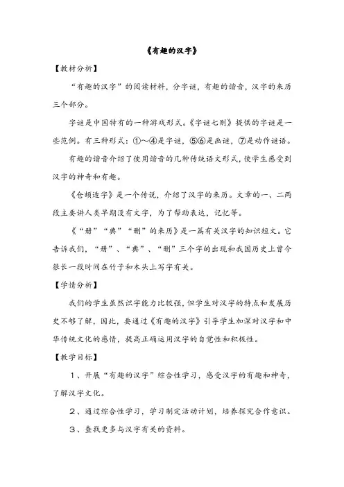 人教版小学语文五年级上册《有趣的汉字》教学设计