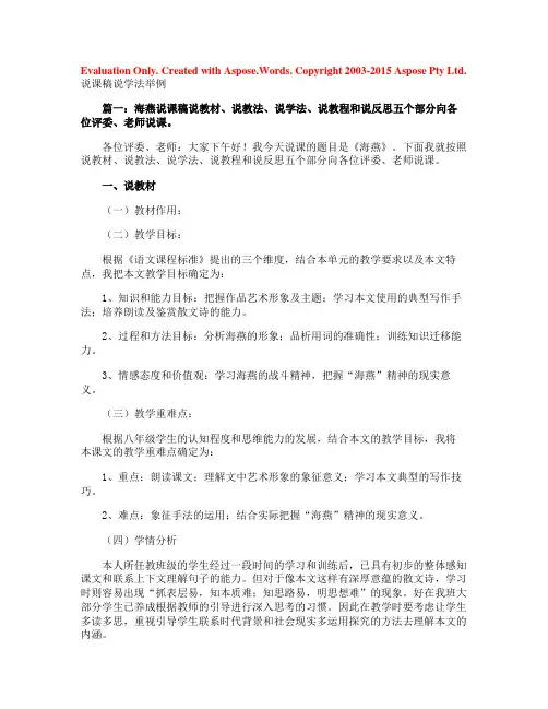 说课稿说学法举例