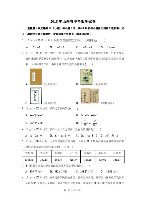 2018年山西省中考数学试卷试题及答案