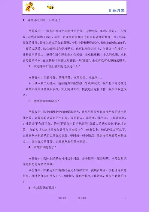 面试70问经典回答