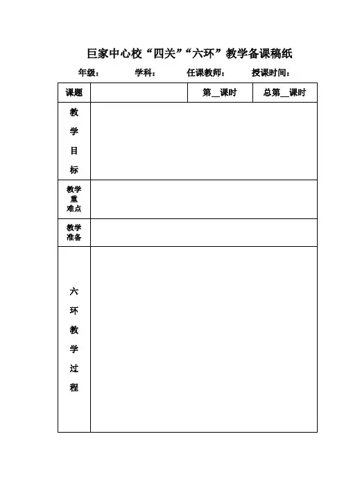 教案稿纸