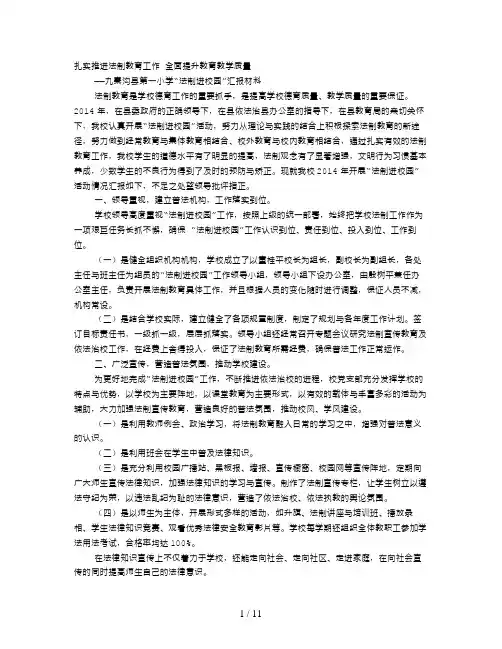 法制进校园汇报材料