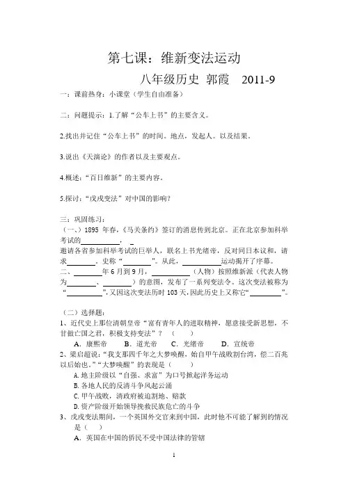 第七课维新变法运动 2