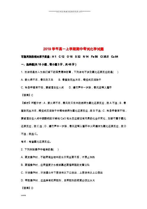 高一化学上学期期中试题(含解析)(新版)新人教版