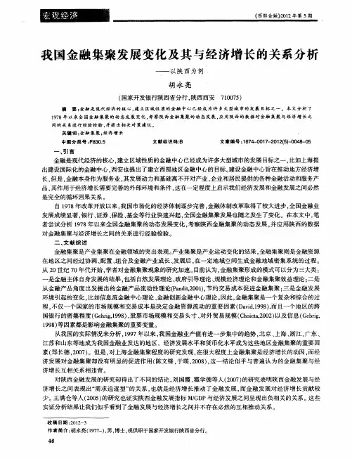 我国金融集聚发展变化及其与经济增长的关系分析——以陕西为例