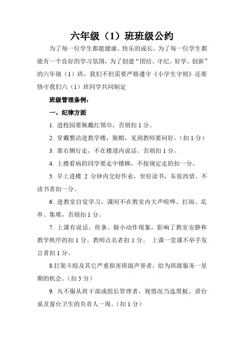 六(1)班级公约