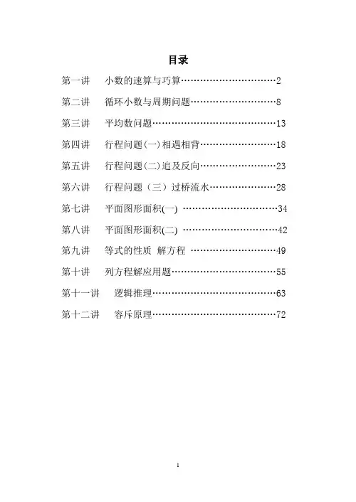 五年级数学培优上