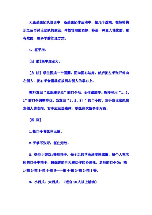 热身游戏