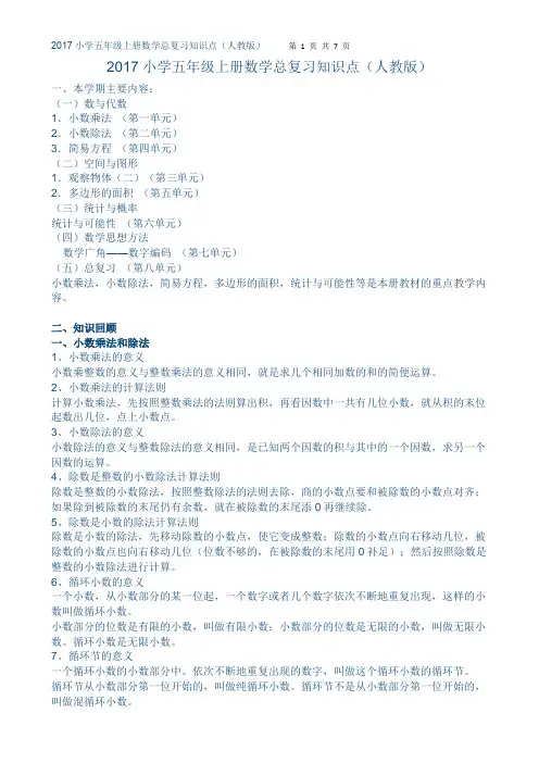 2017小学五年级上册数学总复习知识点