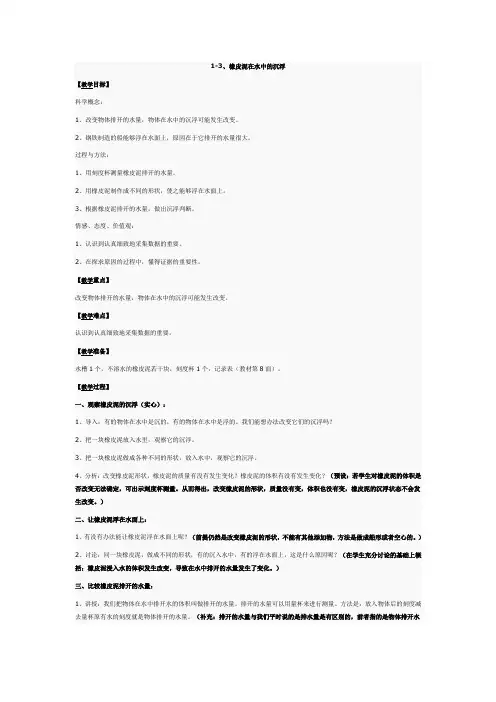 1-3、橡皮泥在水中的沉浮