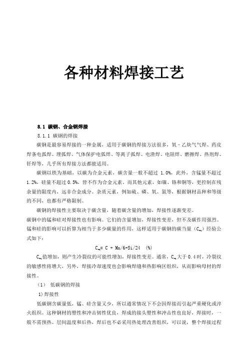 各种材料焊接工艺