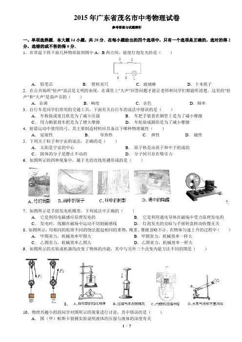 广东省茂名市2015年中考物理试题(word版)
