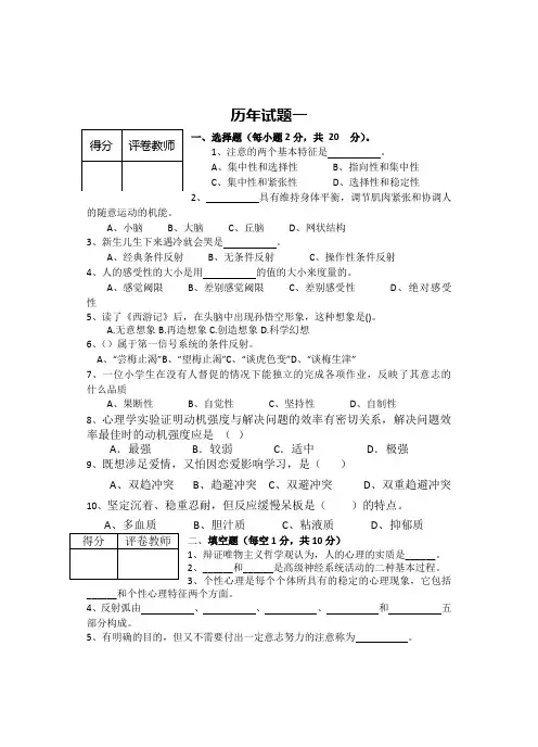 历年心理学试题及答案