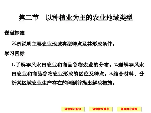 地理必修二第三章 第二节ppt课件
