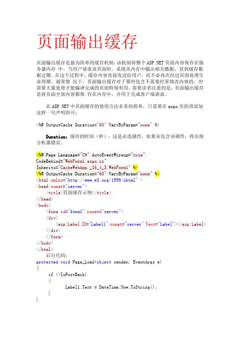 aspnet缓存机制