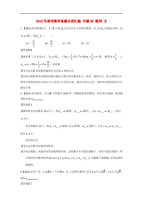 2015年高考数学真题分类汇编：专题(06)数列(文科)及答案