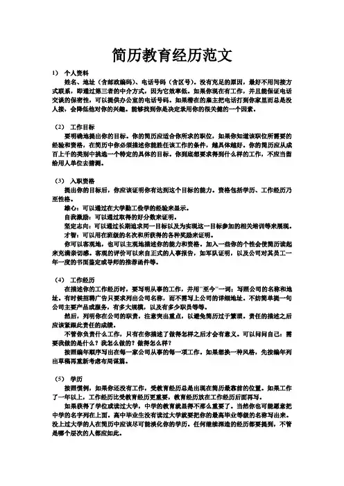 简历教育经历范文