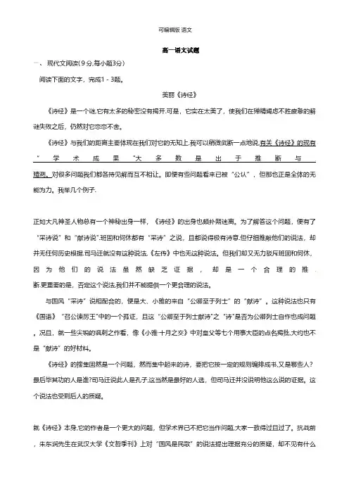 河北省鸡泽县第一中学2020-2021学年高一上学期期中考试语文试题 Word版含答案