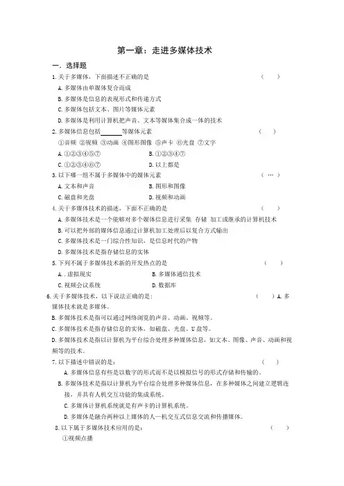多媒体技术应用(第一章习题)