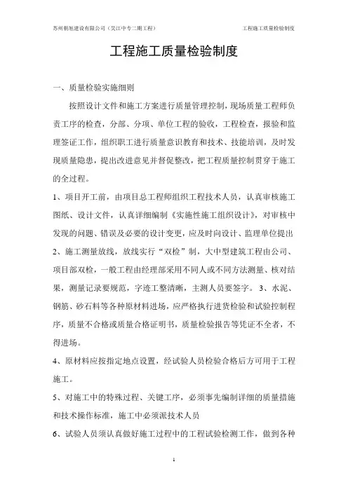 工程施工质量检验制度