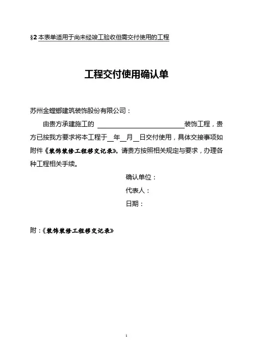 工程交付使用确认单