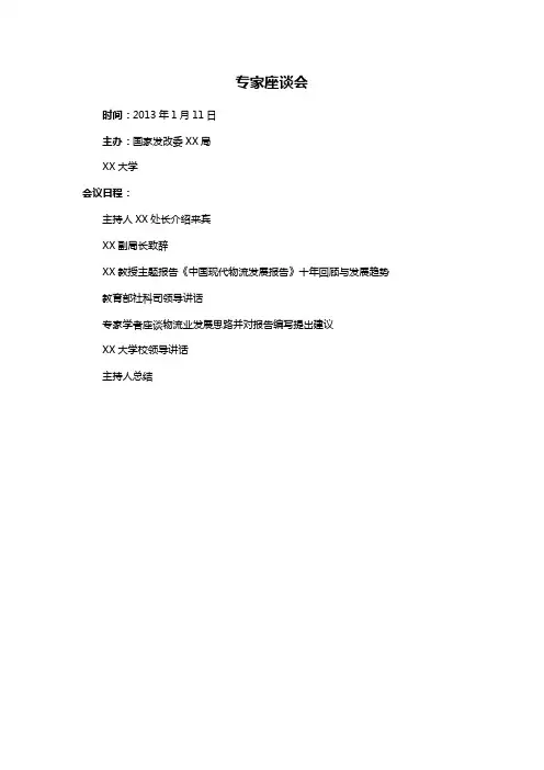 专家座谈会