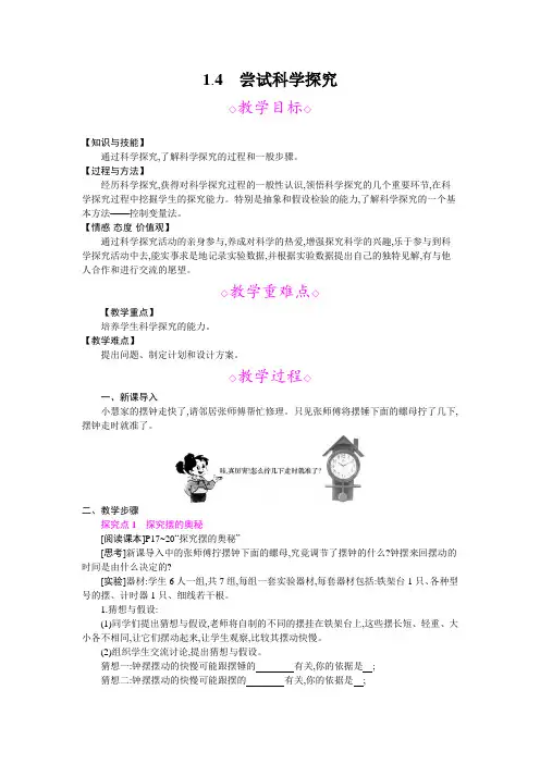 1.4 尝试科学探究