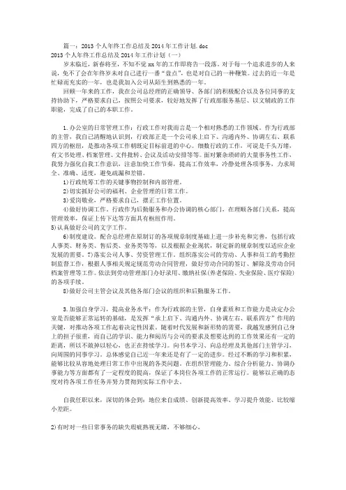 年终工作总结及计划(共9篇)