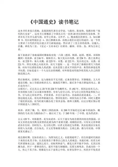 中国通史
