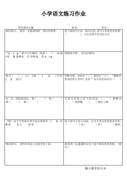 小学语文练习作44