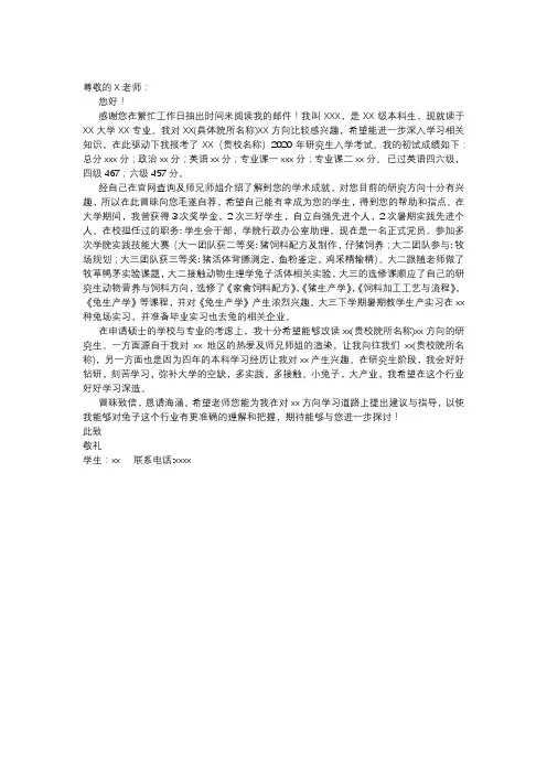研究生复试导师邮件模板