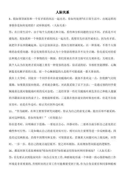 公务员面试题目及答案(人际关系)()