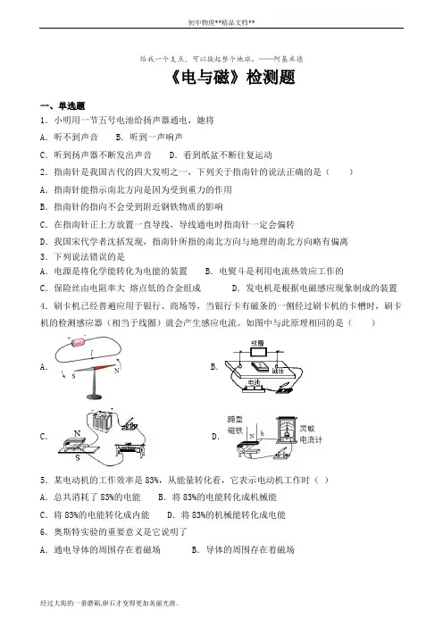 人教版初中物理九年级全一册第二十章《电与磁》检测题(含答案)