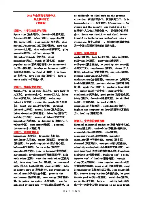 2011年高考英语作文热点素材必背