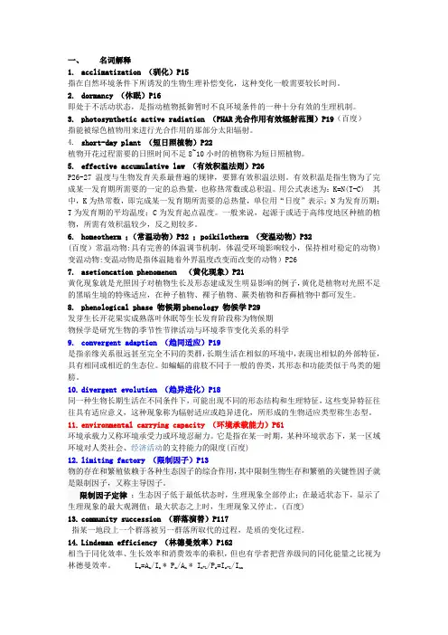 生态学复习