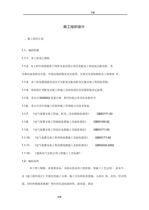 10kV配电施工组织设计