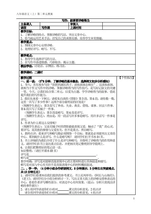 写作：叙事要详略得当 2