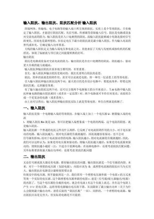 阻抗匹配 2