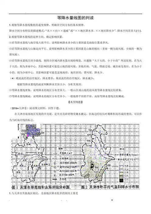 等降水量线图的判读 2