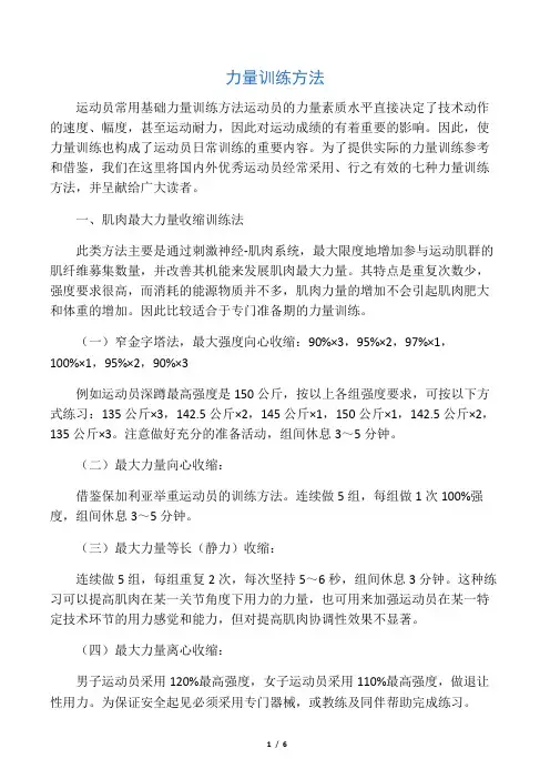 力量训练方法