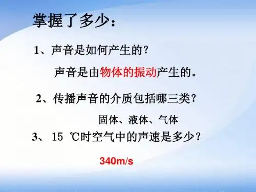 2.2我们怎样区分声音PPT