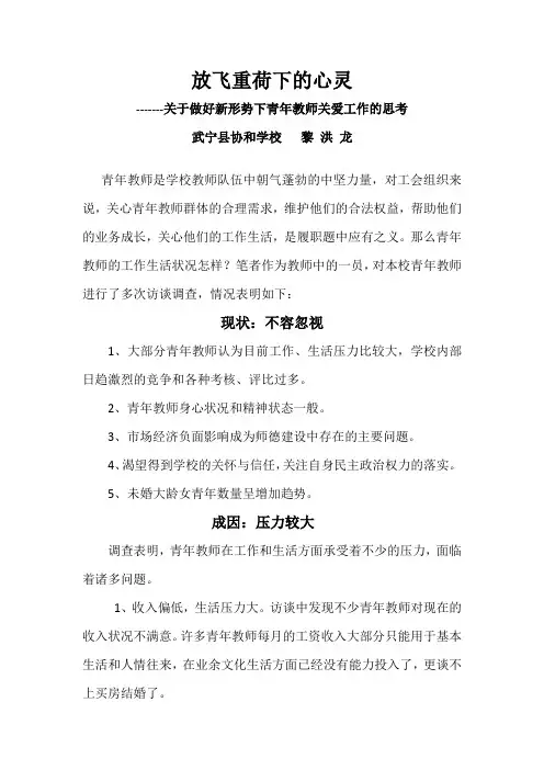 放飞重荷下的心灵