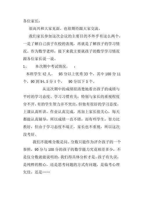 小学一年级第二学期期中家长会班主任发言稿