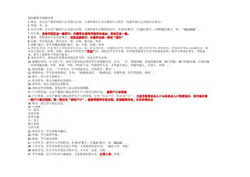 学生信息采集表添表说明