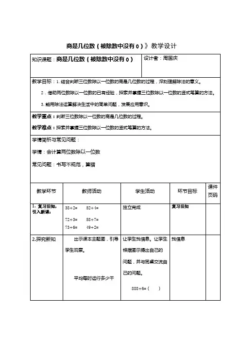 商是几位数