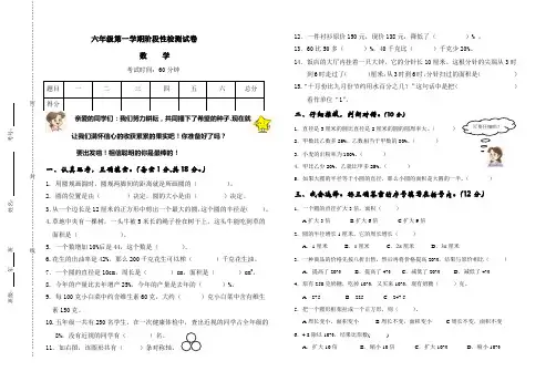 北师大版数学六年级上册期中考试题
