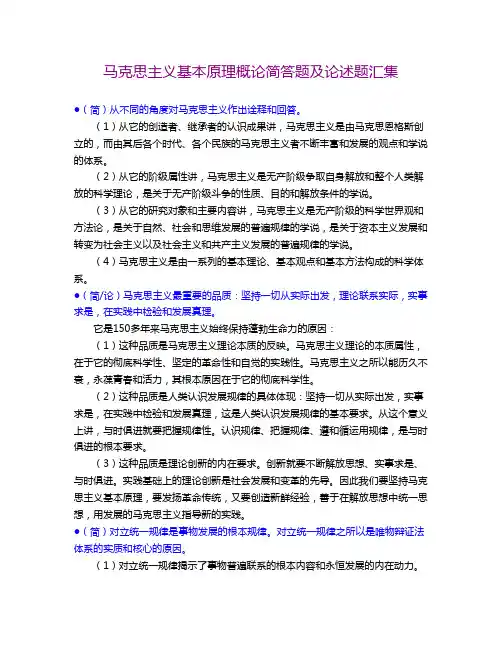 马克思主义基本原理概论简答题及论述题