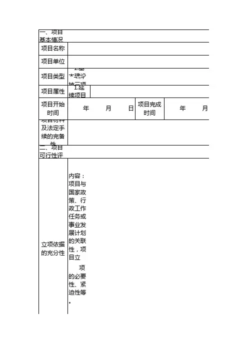 项目基本情况
