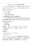 SPSS生存分析报告过程